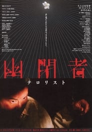 Poster for Prisoner/Terrorist