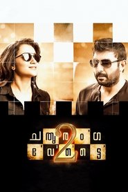 சதுரங்க வேட்டை 2
