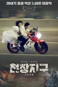 A Moment of Romance poster