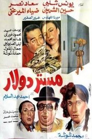 Poster مستر دولار