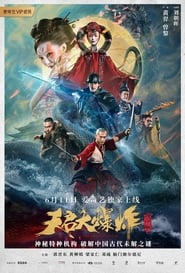 Poster 天启大爆炸