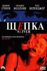 Щепка (1993)