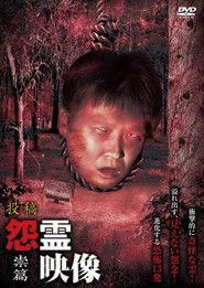 Posted Grudge Spirit Footage Vol.14: Curse Edition (2013)