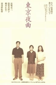 مشاهدة فيلم Tokyo Lullaby 1997 مترجم أون لاين بجودة عالية