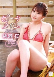 ピーチタイム/桃瀬桜