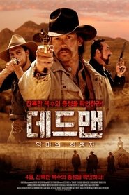 Poster 데드맨 2부 - 악마의 희생자