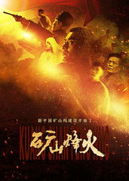 矿山烽火 (2016)