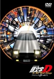 Initial D to the Next Stage ~Toward Project D~ streaming
