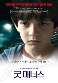 굿 매너스