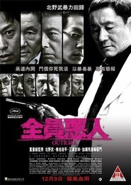 极恶非道 (2010)