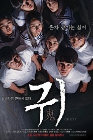 귀 (2010)