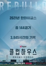 한화이글스: 클럽하우스 (2022)