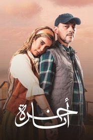 Affiche de أنا حرة