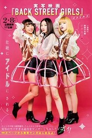 BACK STREET GIRLS -ゴクドルズ- (2019)