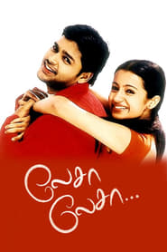 லேசா லேசா 2003