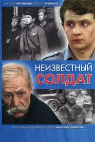 Poster Неизвестный солдат