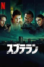 スブテラン