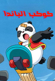 كوكب الباندا