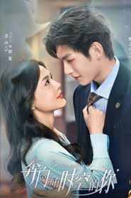 Present Is Present (奔向所有时空的你)