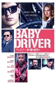 Baby Driver 2017 ポスター