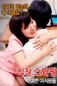 Poster Workplace swapping: pretty female employees 2018