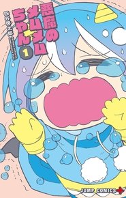 Akuma no Memumemu-chan 2018