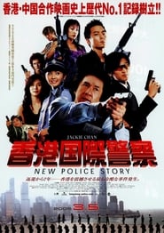 ポリス・ストーリー 香港国際警察 1985 動画 吹き替え