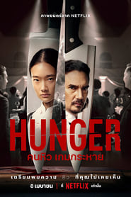 Film Hunger en streaming