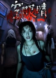 Kong Yan Jing