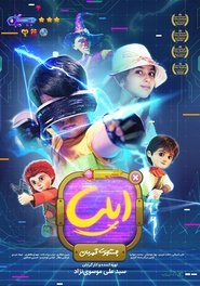 Illya, the search for a hero (2025)