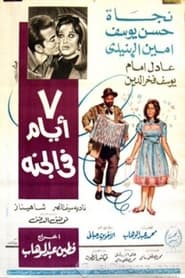 Poster 7 أيام في الجنة