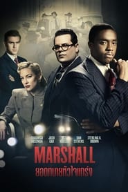 ดูหนัง Marshall (2017) ยอดทนายหัวใจแกร่ง [Full-HD]