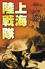 Poster Shanghai Landing Party 1939