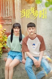 当你年少时 - Season 1 Episode 13