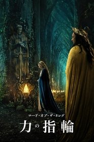 ロード・オブ・ザ・リング: 力の指輪
