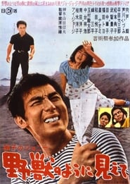 Poster 硝子のジョニー・野獣のように見えて