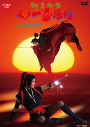 Poster Female Ninjas Magic Chronicles: Legend of Yagyu Part 2 1998