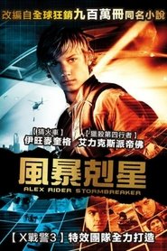 风暴突击者 (2006)