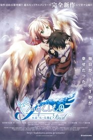 Heaven’s Lost Property Final – The Movie: Eternally My Master (2014)