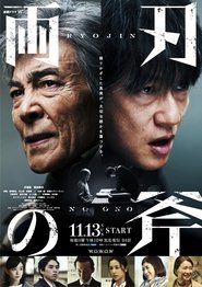 Double-edged Axe (2022)