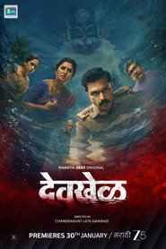 Devkhel (2026)