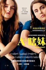 高材生 [Booksmart]