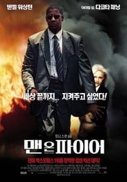 맨 온 파이어 (2004)