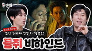 Mousetrap #2 | Ryu Jun-yeol & Sul Kyung-gu