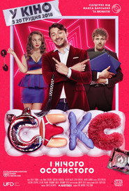 Секс і нічого особистого (2018) TMDB poster
