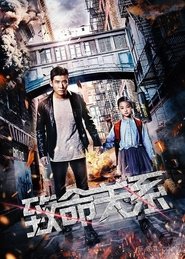 Poster Deadly Relationship 2018