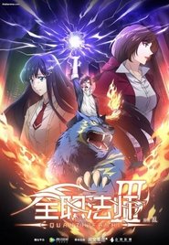 Quanzhi Fashi saison 5