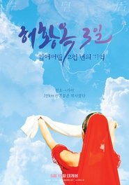 Poster 허황옥 3일, 잃어버린 2천 년의 기억