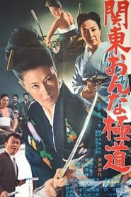 Kanto Onna Gokudo streaming