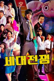 세대전쟁